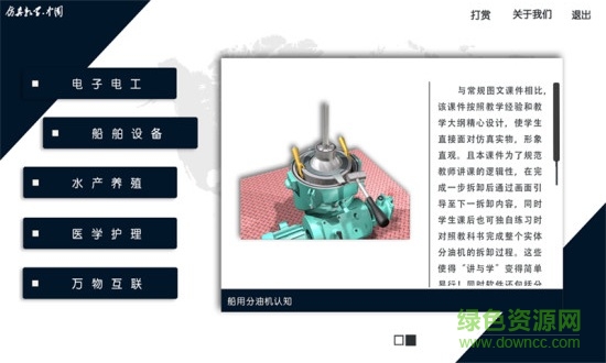 仿真教學(xué)軟件1