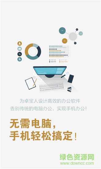 卓寶crm員工手機(jī)版