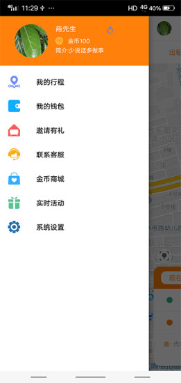捷律出行出租車 v1.08 安卓版 2