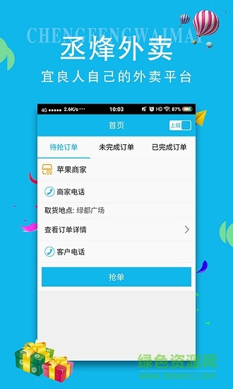 丞烽外賣(mài)快遞版 v1.7 安卓版 0