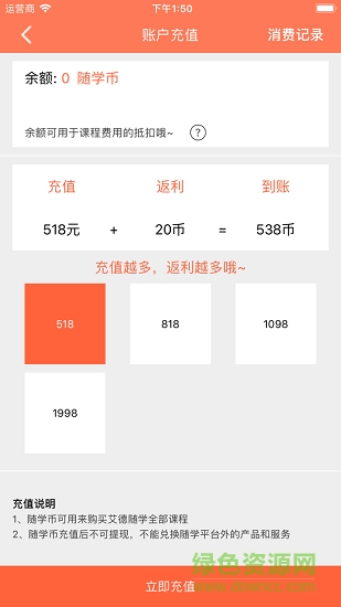 艾德隨學(xué)官方版 v1.0.0 安卓版 1