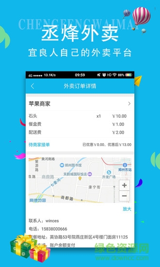 丞烽外賣商家版app