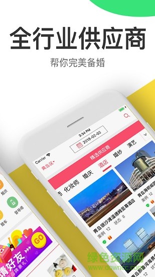 成婚紀(jì)手機(jī)版 v3.1.2 安卓版 0