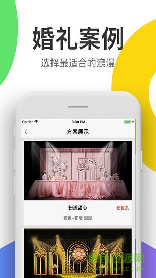成婚紀(jì)手機(jī)版 v3.1.2 安卓版 1