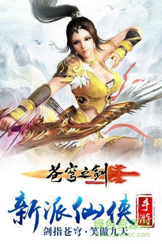 蒼穹之劍oppo版本