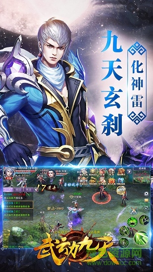 武動(dòng)九天應(yīng)用寶版本 v7.27.0 安卓微信qq登錄版 1