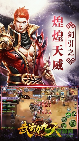 武動(dòng)九天應(yīng)用寶版本 v7.27.0 安卓微信qq登錄版 0