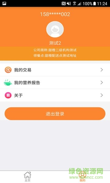 甜橙食堂手機(jī)版 v1.2.1 安卓版 0
