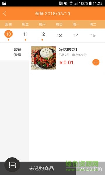 甜橙食堂手機(jī)版 v1.2.1 安卓版 3