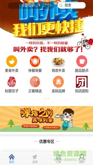 小饞貓外賣手機版