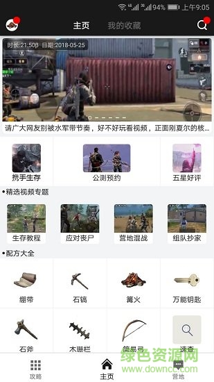 明日之后助手 v1.2 安卓版 0