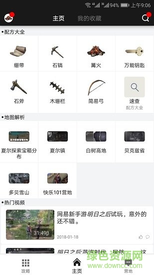 明日之后助手 v1.2 安卓版 1