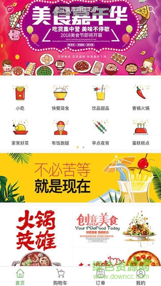 有飯外賣手機(jī)版