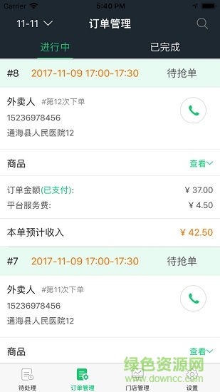 有飯商家 v3.5.20180112 安卓版 0