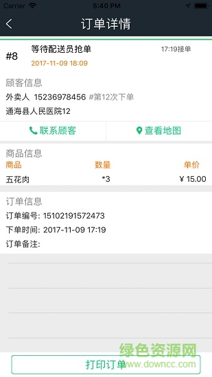 有飯商家手機版