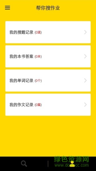 幫你搜作業(yè)答案 v4.5.8 安卓版 0