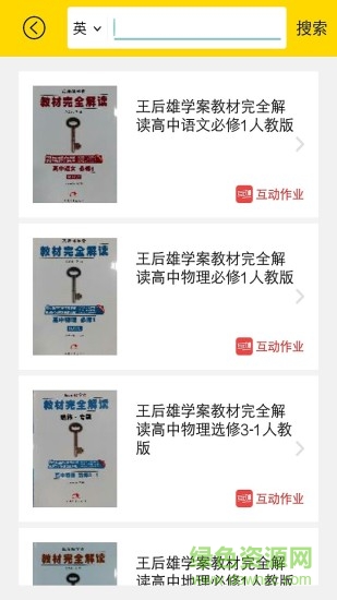 幫你搜作業(yè)答案