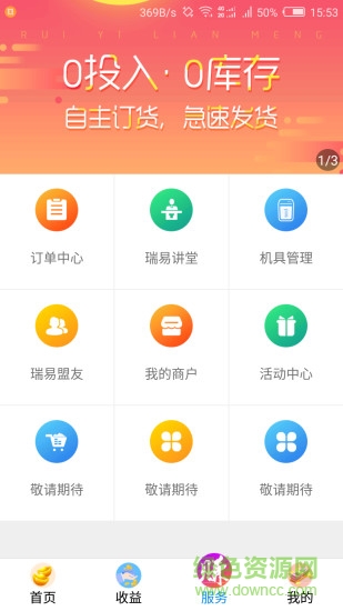 瑞易聯(lián)盟 v1.7.1 安卓版 1