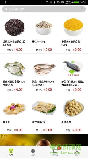 暢園到家安卓版 暢園到家軟件