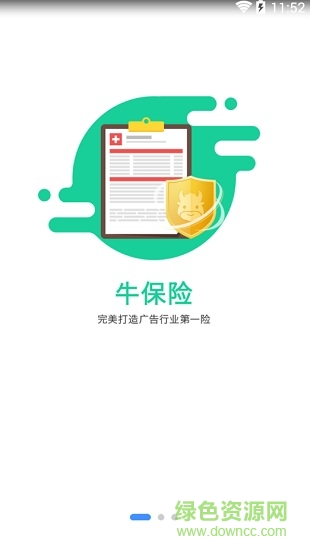 廣告牛手機(jī)版 v4.1.1 安卓版 3