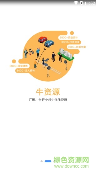廣告牛手機(jī)版 v4.1.1 安卓版 2