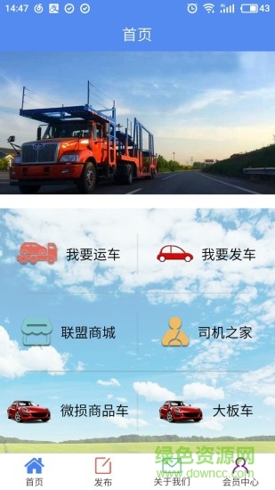 轎運聯(lián)盟手機(jī)版