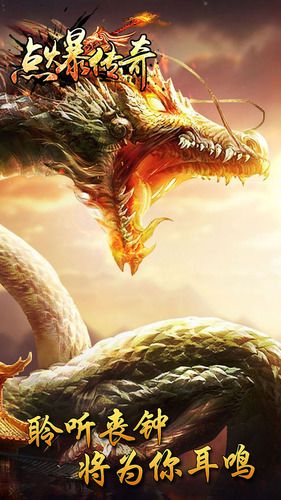 點(diǎn)爆傳奇變態(tài)版 點(diǎn)爆傳奇bt版