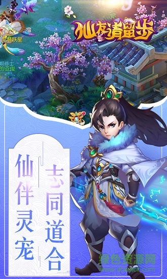 仙友請(qǐng)留步