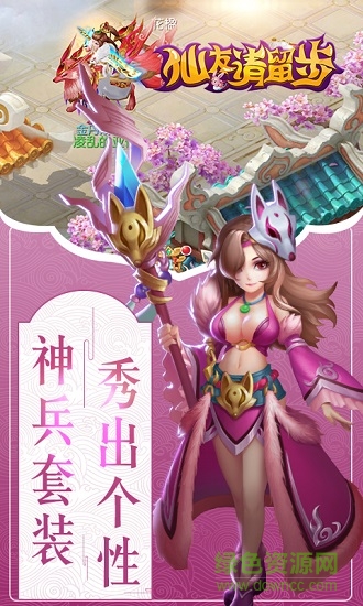 仙友請(qǐng)留步內(nèi)購(gòu)版 v1.1.0 安卓無限元寶版 0