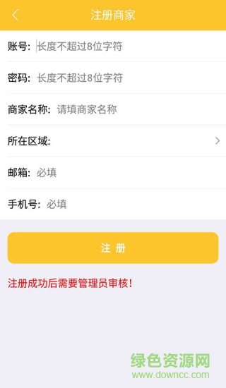 屋啦啦商家安卓版下載
