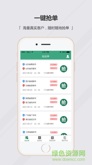 九州運(yùn)車(chē)物流版 v1.0 安卓版 0