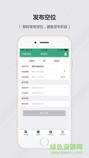 九州運(yùn)車(chē)物流版 v1.0 安卓版 1