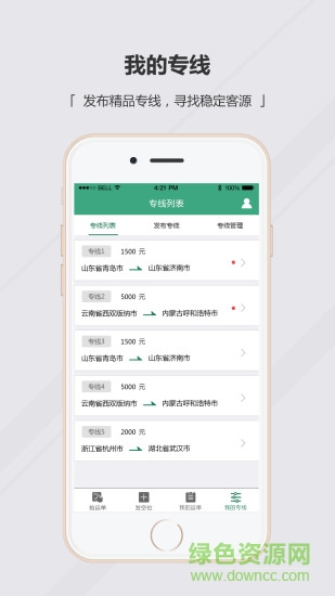 九州運(yùn)車(chē)物流版 v1.0 安卓版 3