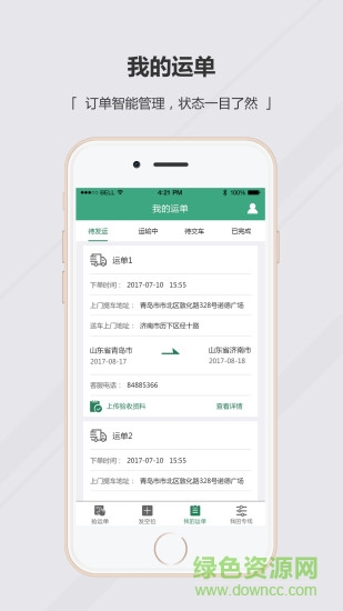 九州運(yùn)車(chē)物流軟件 九州運(yùn)車(chē)物流手機(jī)版