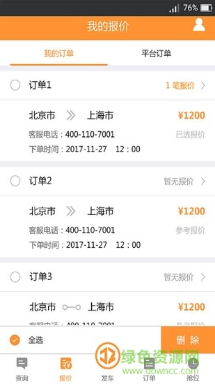 九州運(yùn)車(chē)發(fā)車(chē)版 v1.0 安卓版 1