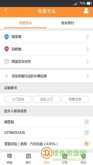 九州運(yùn)車(chē)發(fā)車(chē)版 v1.0 安卓版 2