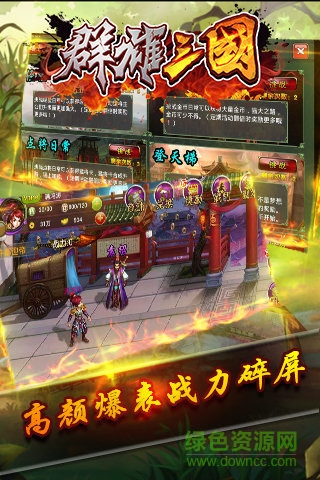 群雄三國手機版（暫未上線）0