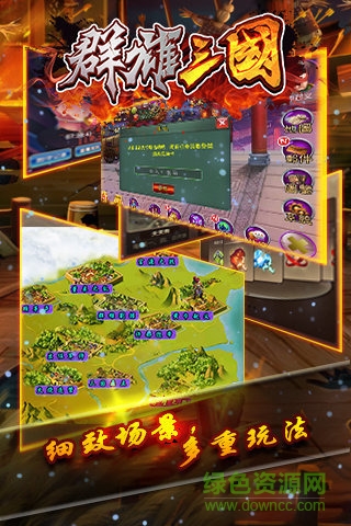 群雄三國手機版（暫未上線）3