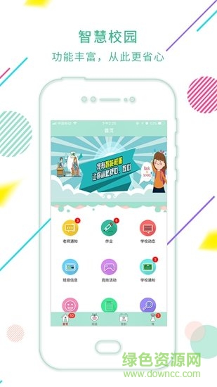 云上智慧校園教師端 v1.0.5 安卓版 0