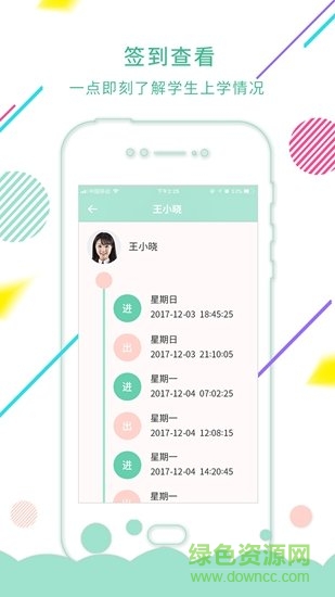 云上智慧校園教師版app