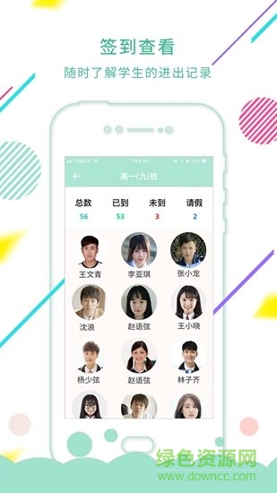 云上智慧校園教師端 v1.0.5 安卓版 3