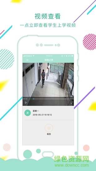 云上智慧校園教師端 v1.0.5 安卓版 4