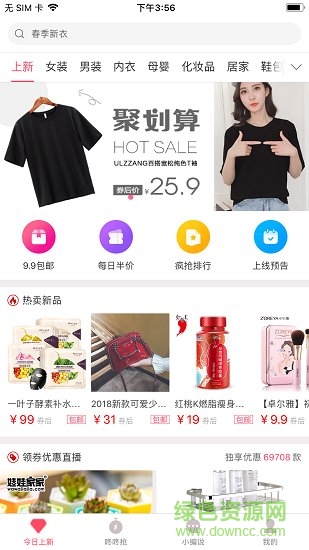 易家購手機(jī)客戶端2