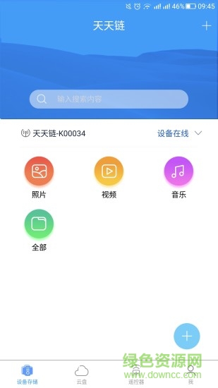 斐訊天天鏈 v2.1.3020.0 安卓版 1