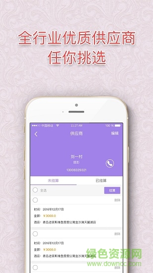 成婚紀(jì)婚慶版最新版 v1.5.0 安卓版 1