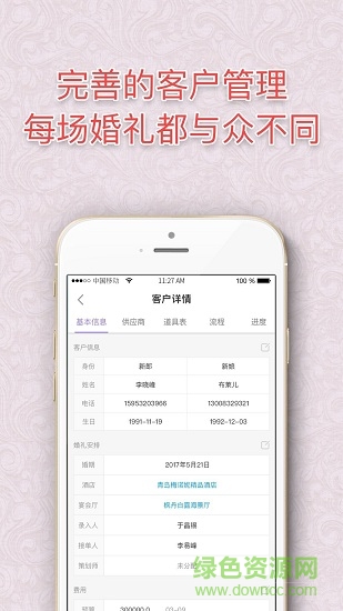 成婚紀(jì)婚慶版最新版 v1.5.0 安卓版 2