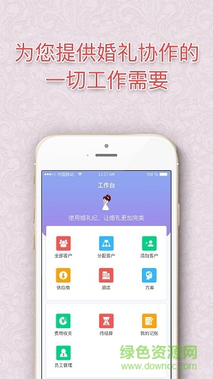 成婚紀(jì)婚慶版最新版