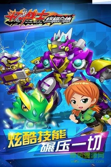 斗龍戰(zhàn)士之終極合體 v2.2.0.0 安卓版 2