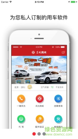 東風(fēng)風(fēng)光580i車掌控app v2.3.6 安卓版 1