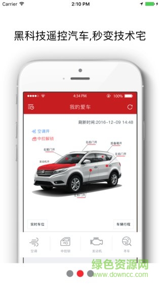 東風(fēng)風(fēng)光580i車掌控app v2.3.6 安卓版 3